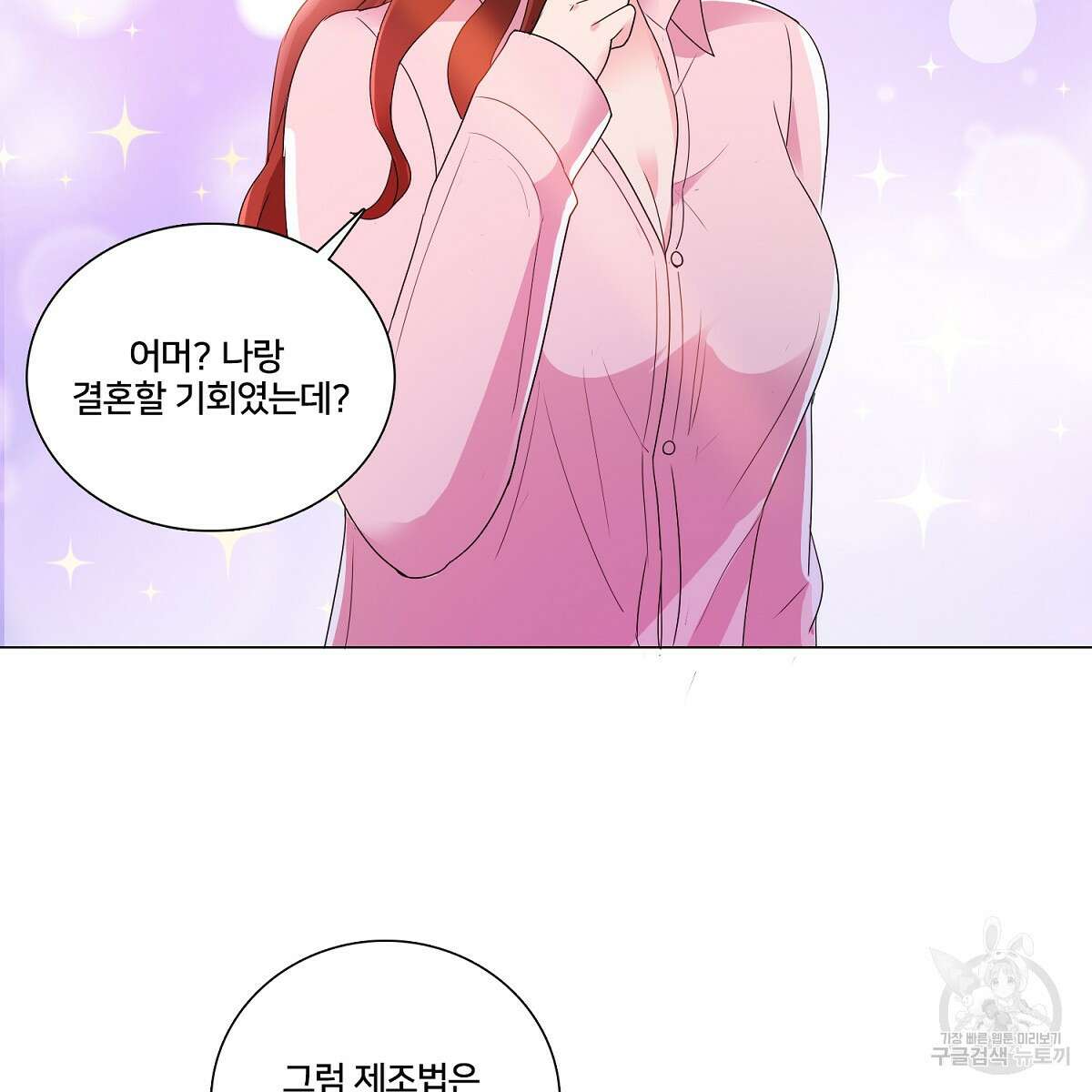 도시지존 시스템 73화 19