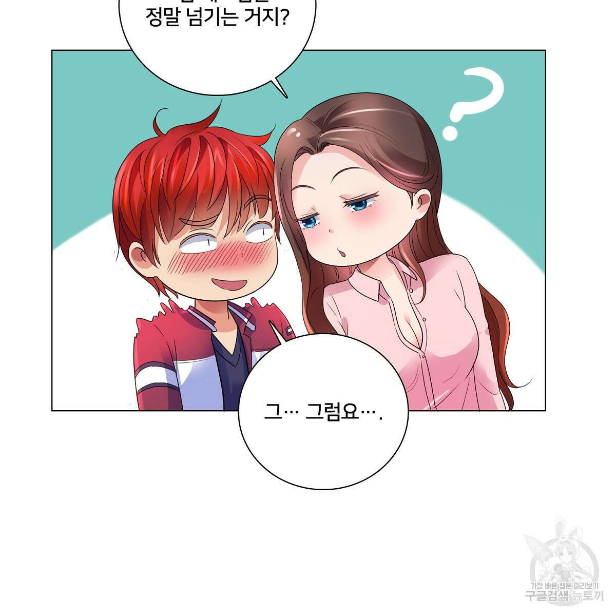 도시지존 시스템 73화 20