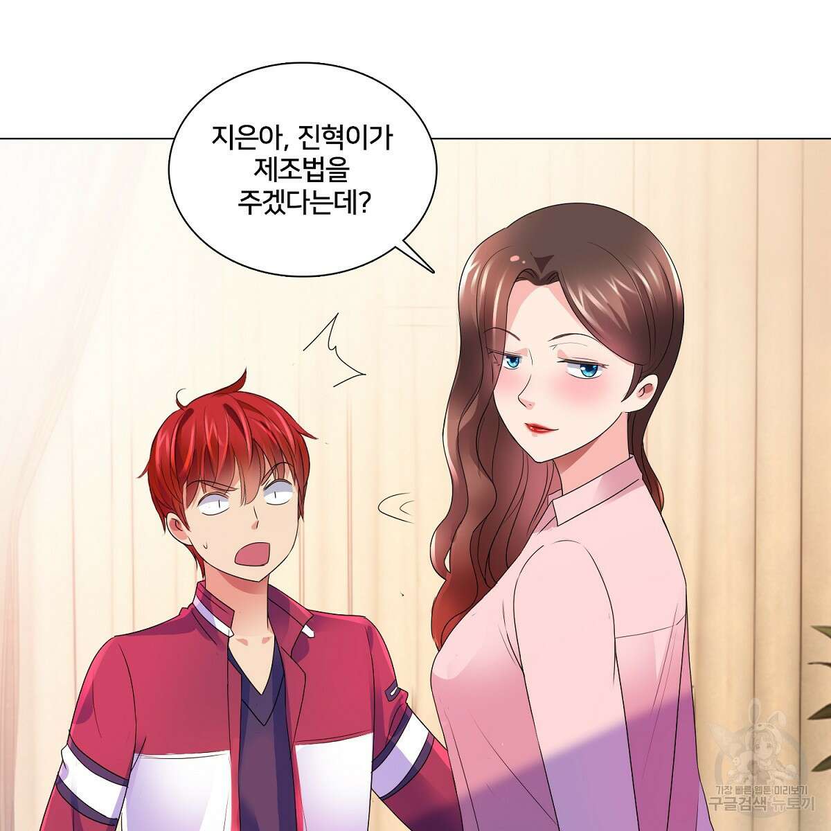 도시지존 시스템 73화 21