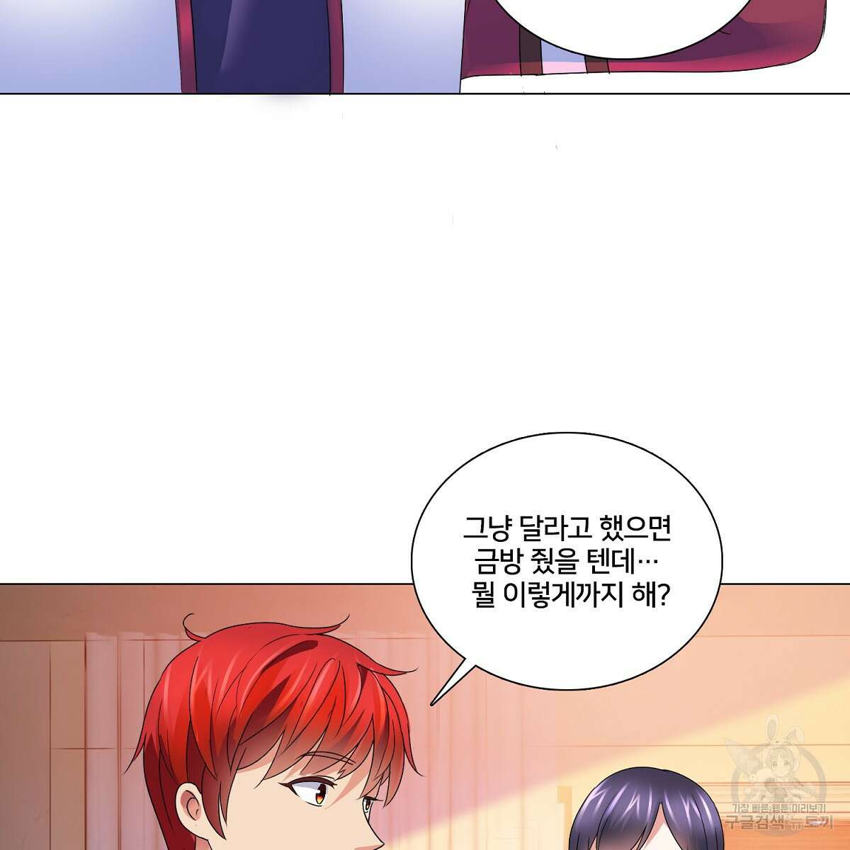 도시지존 시스템 73화 28