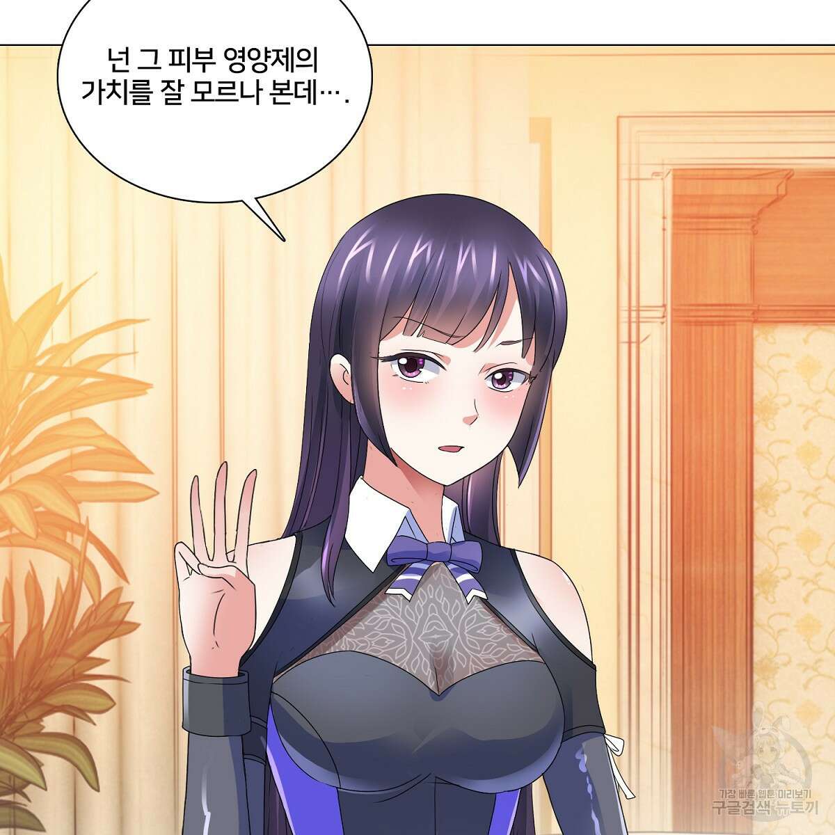 도시지존 시스템 73화 30