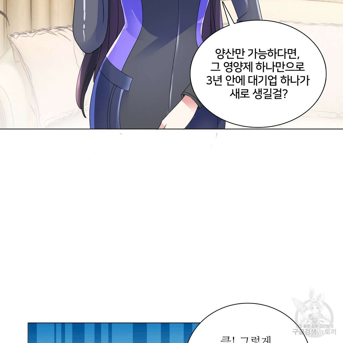 도시지존 시스템 73화 31
