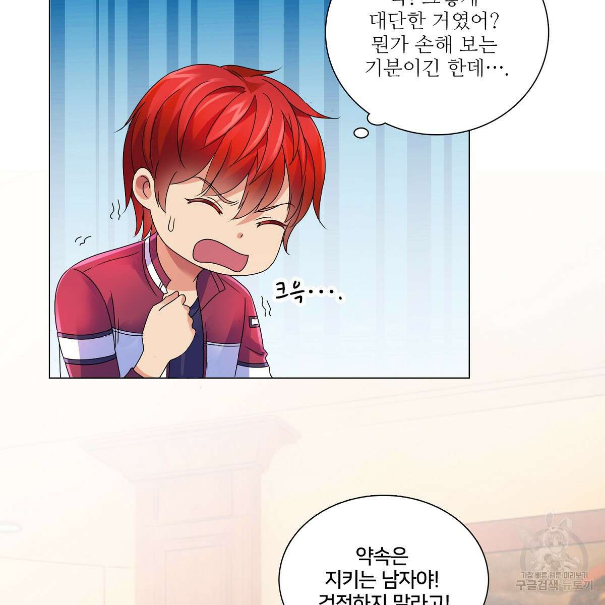 도시지존 시스템 73화 32
