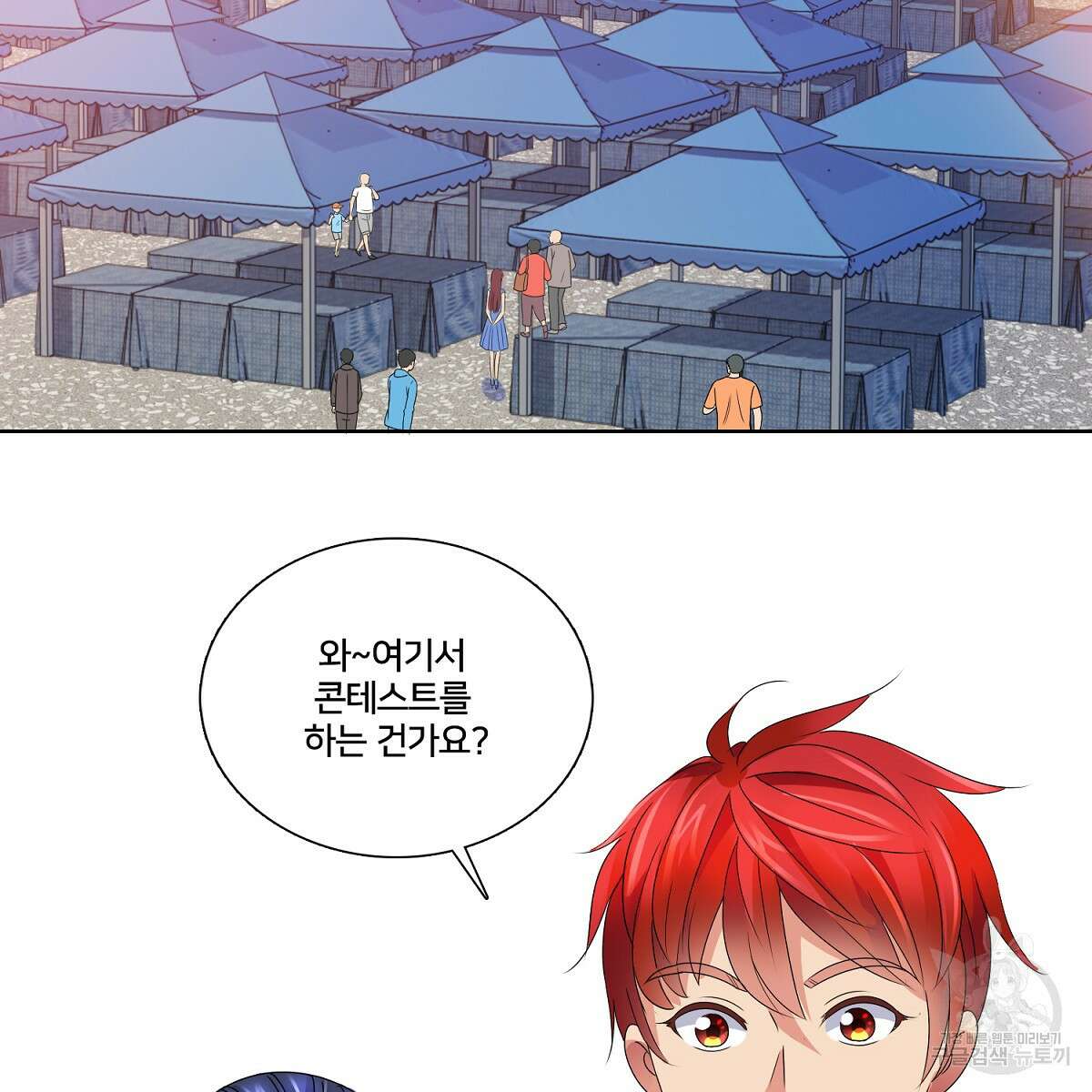 도시지존 시스템 73화 45
