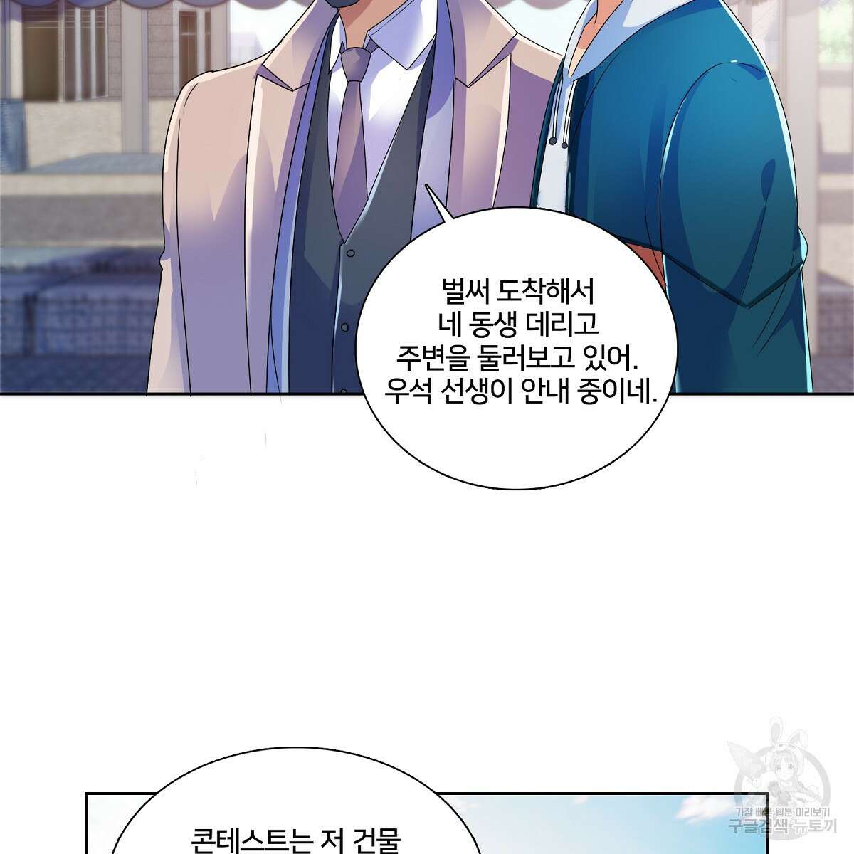 도시지존 시스템 73화 48