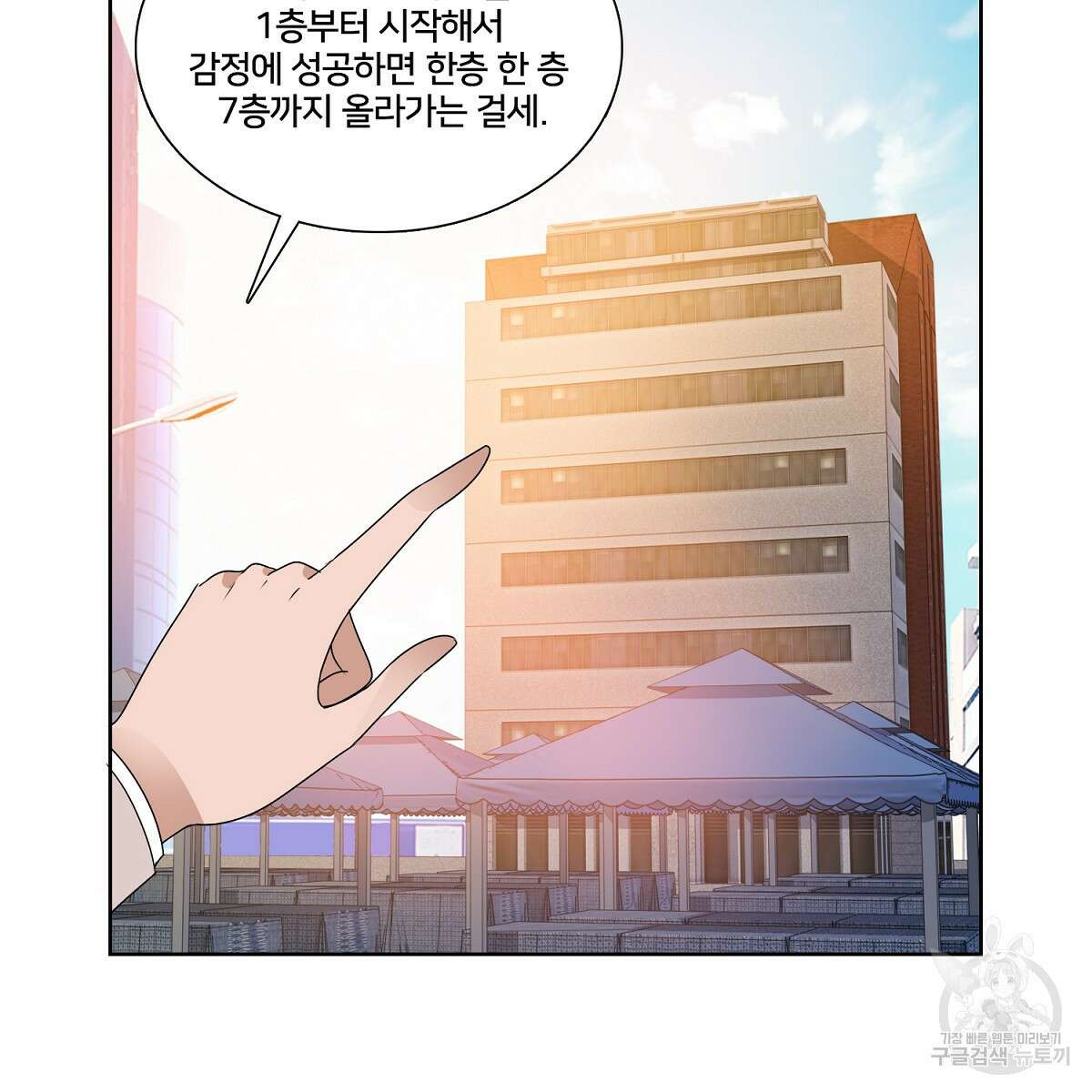 도시지존 시스템 73화 49