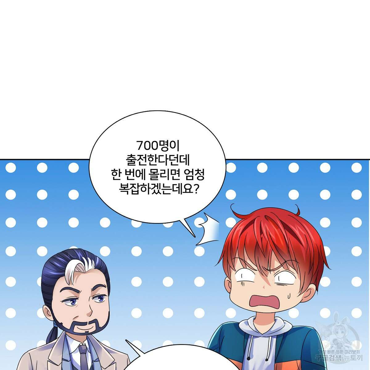 도시지존 시스템 73화 50
