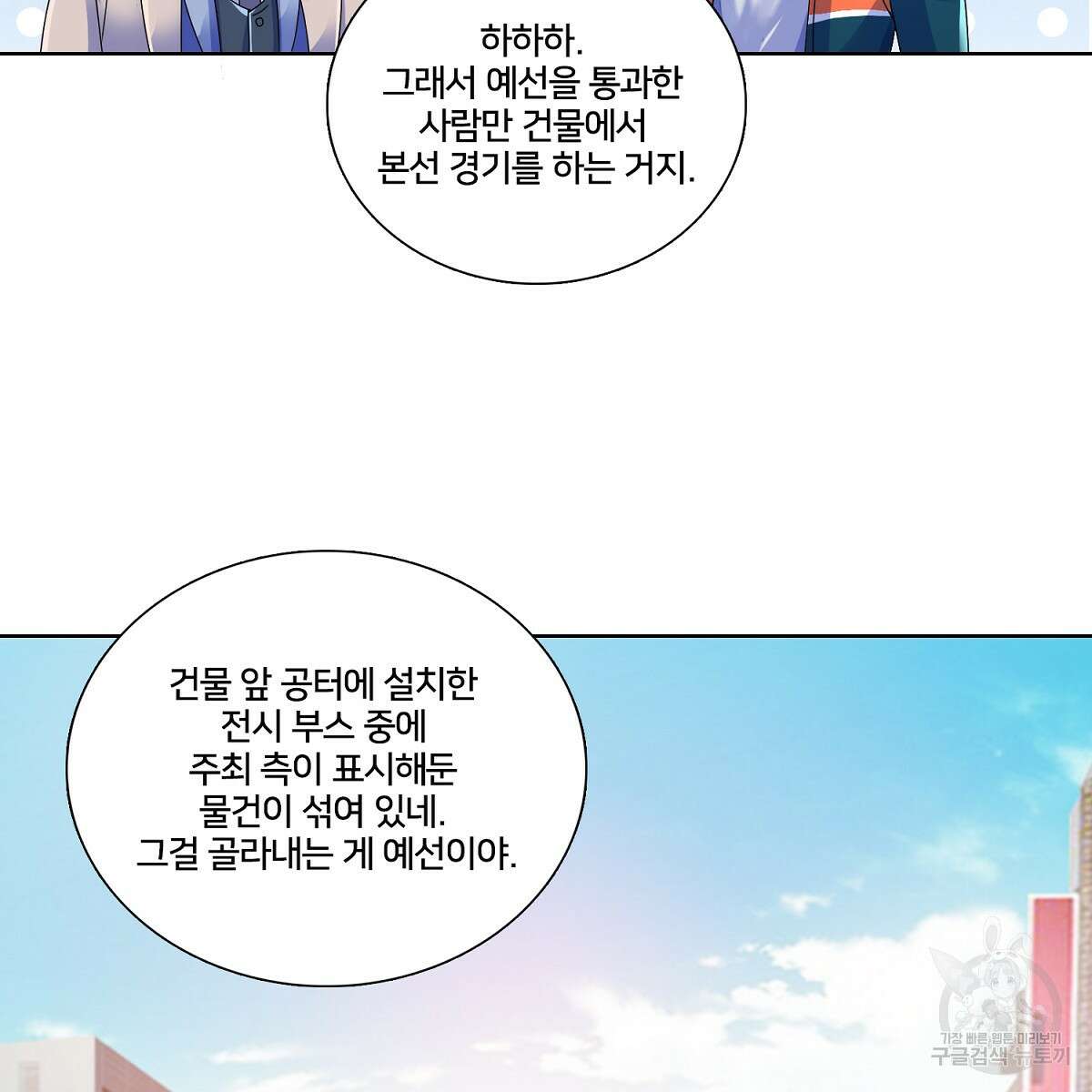 도시지존 시스템 73화 51