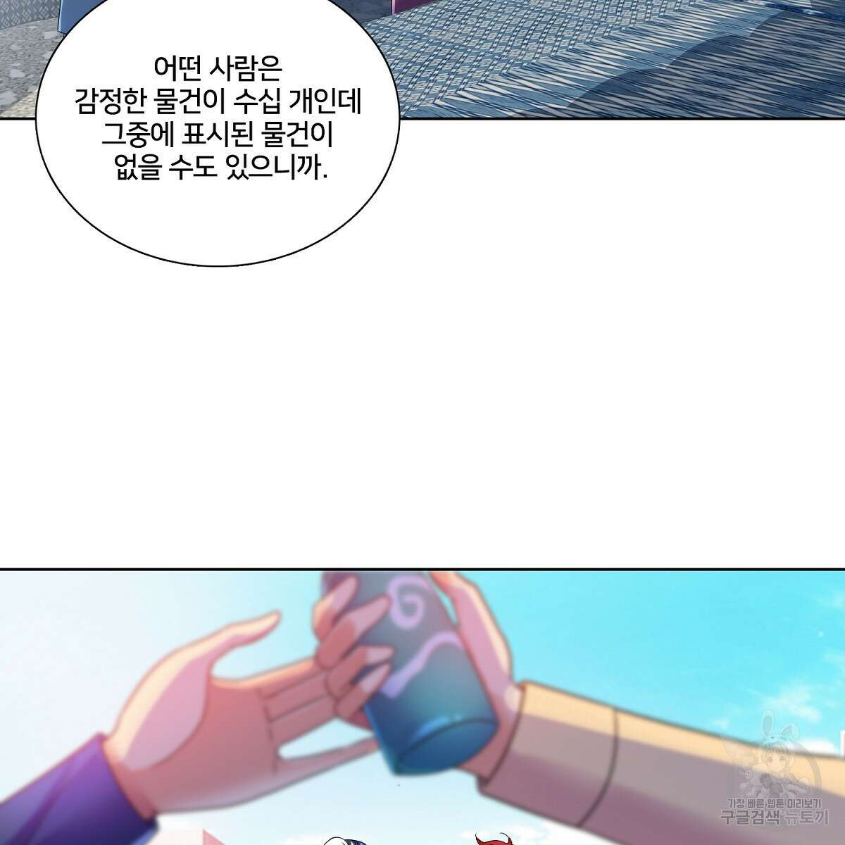 도시지존 시스템 73화 54