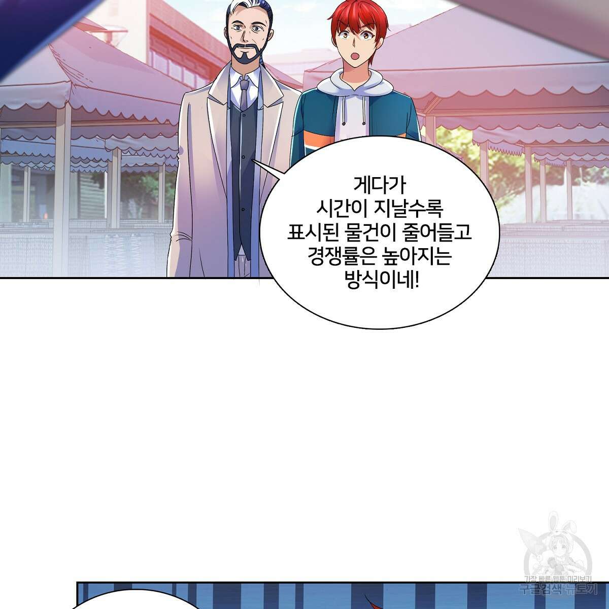 도시지존 시스템 73화 55