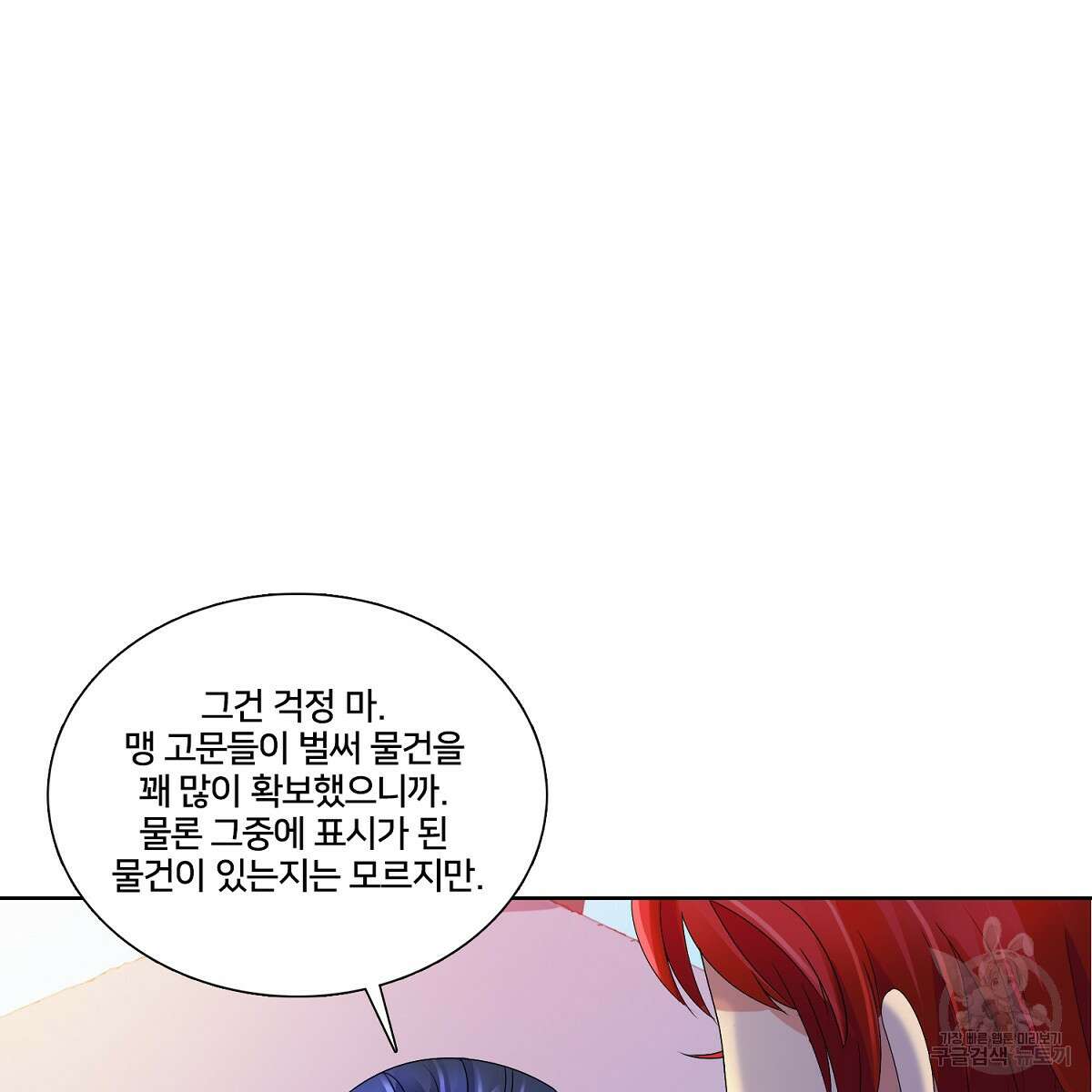도시지존 시스템 73화 57