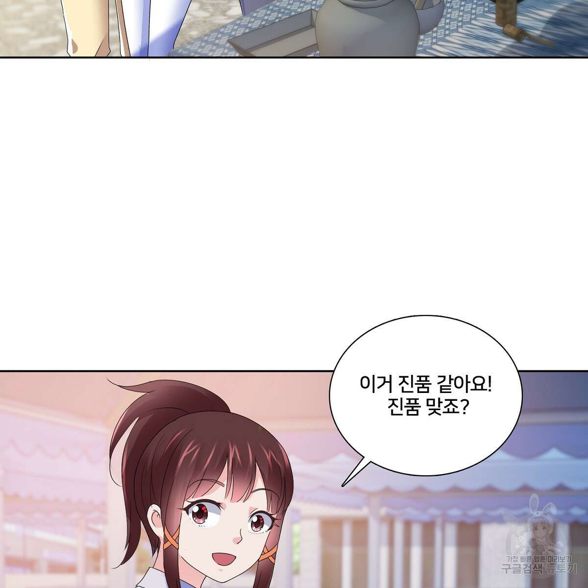 도시지존 시스템 73화 63