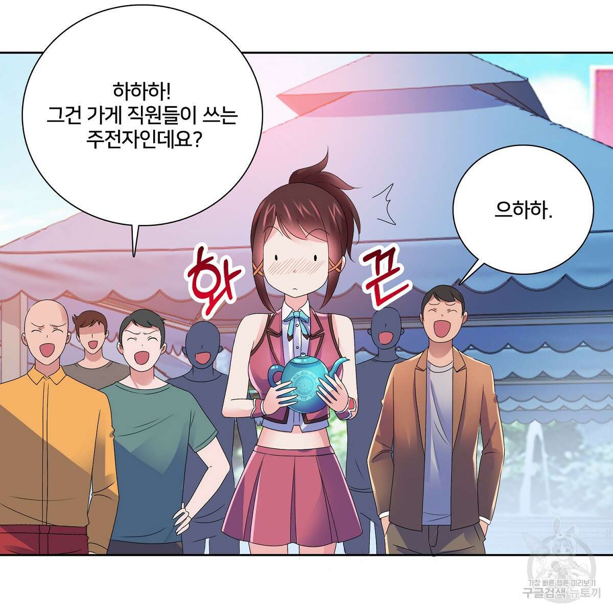 도시지존 시스템 73화 65