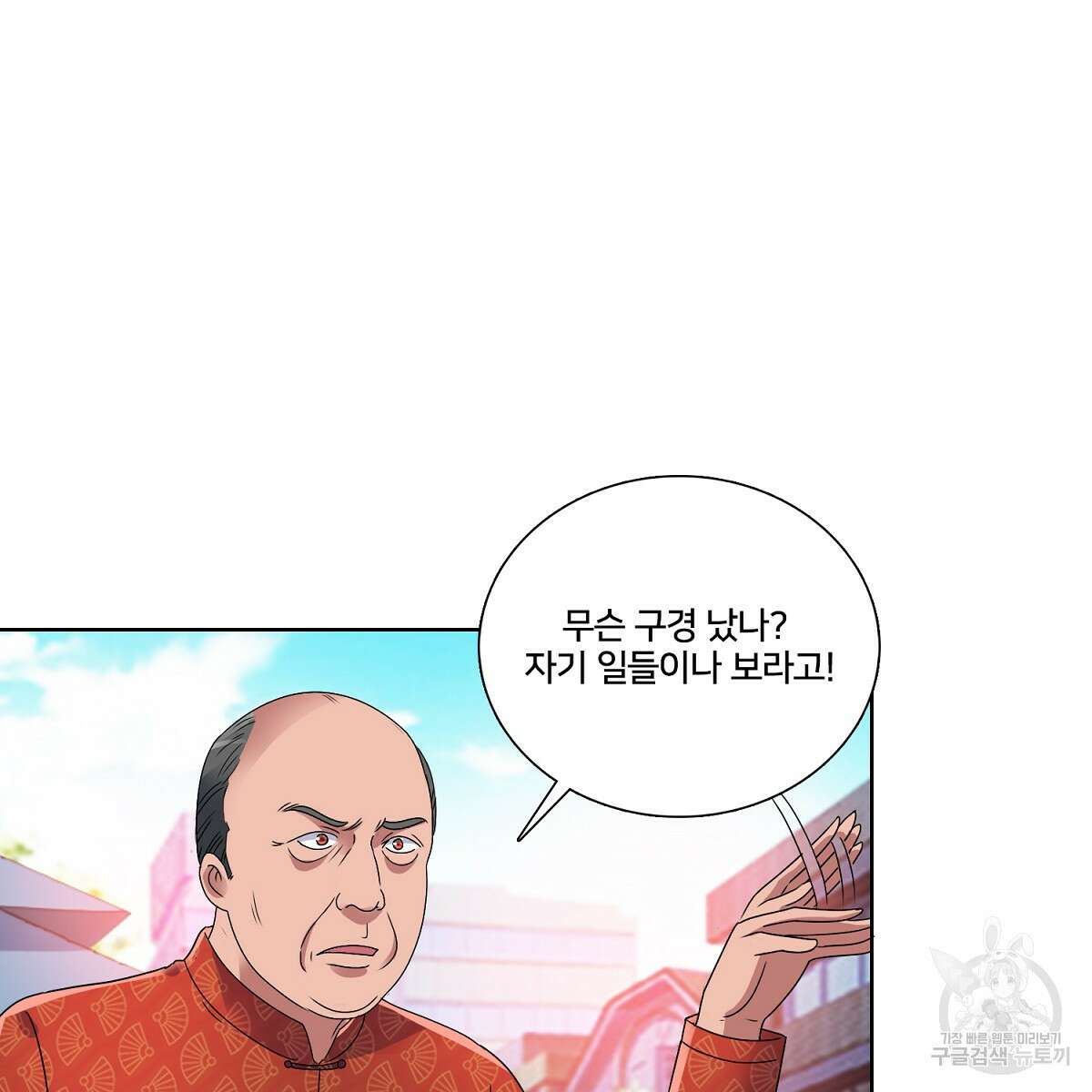 도시지존 시스템 73화 66