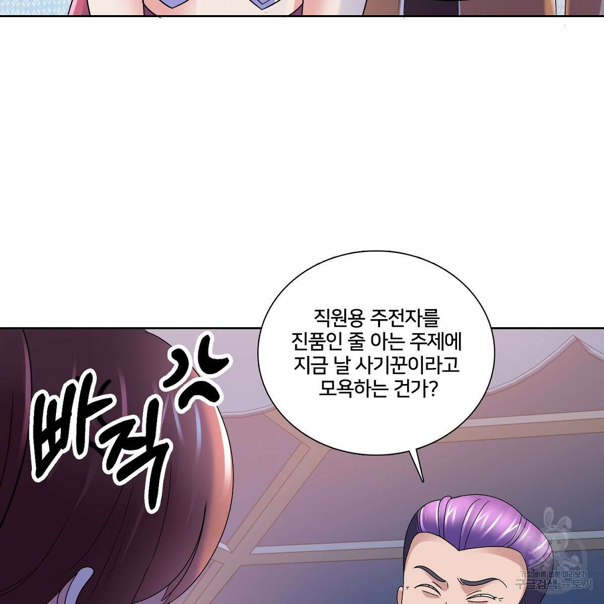 도시지존 시스템 73화 70