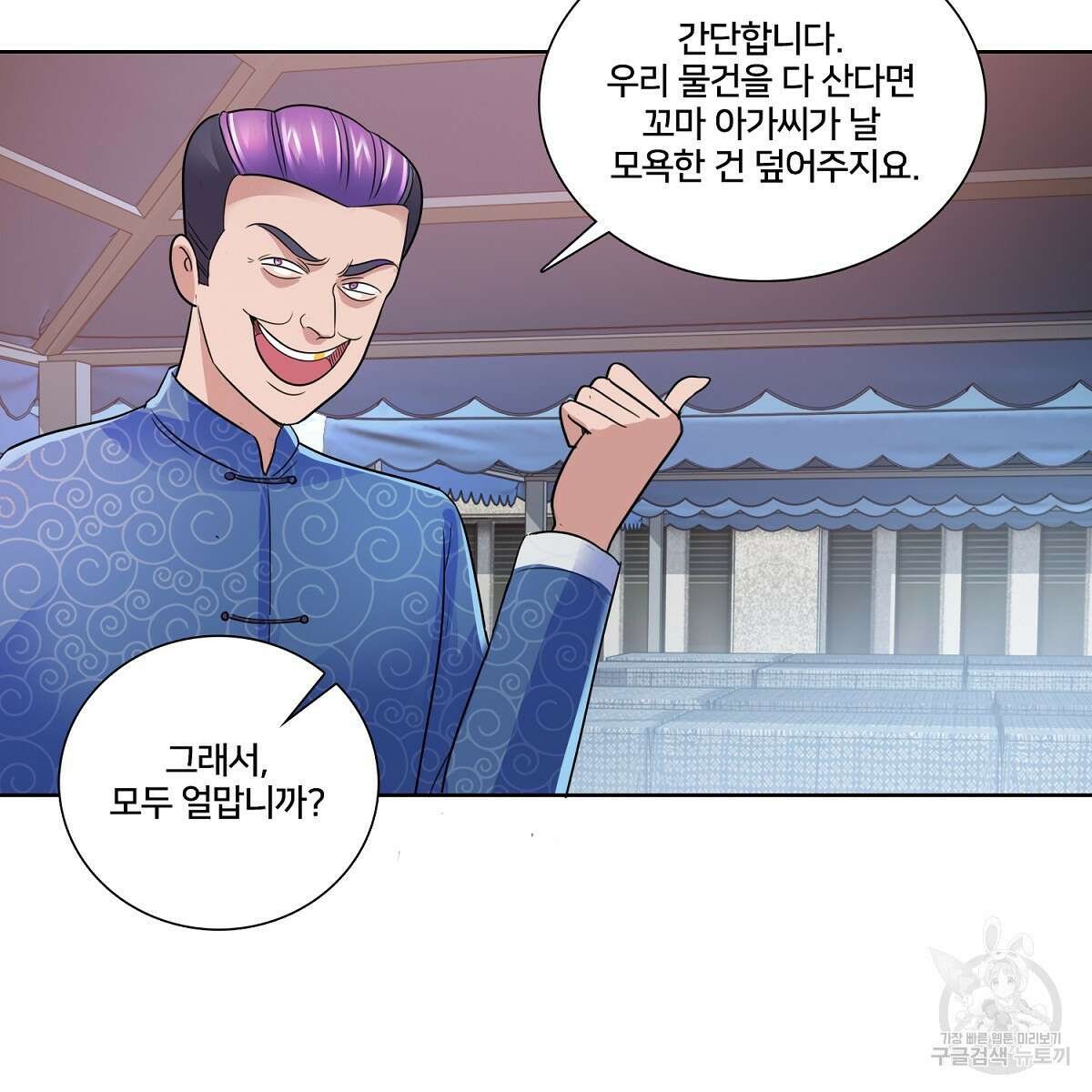 도시지존 시스템 73화 79