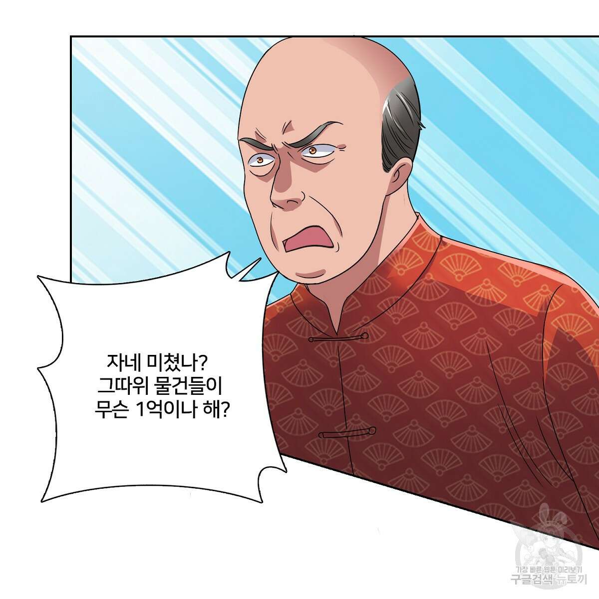 도시지존 시스템 73화 82