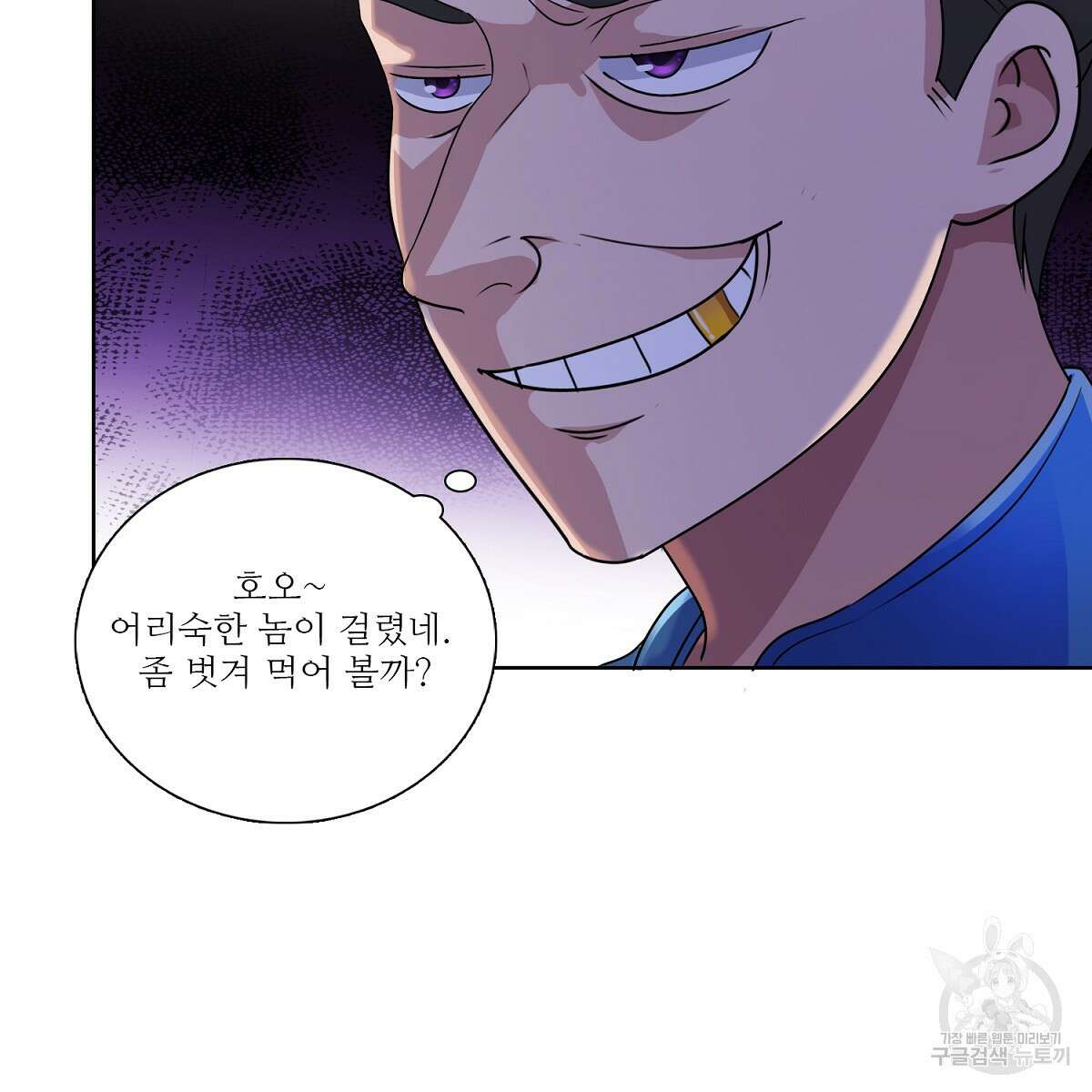 도시지존 시스템 73화 85
