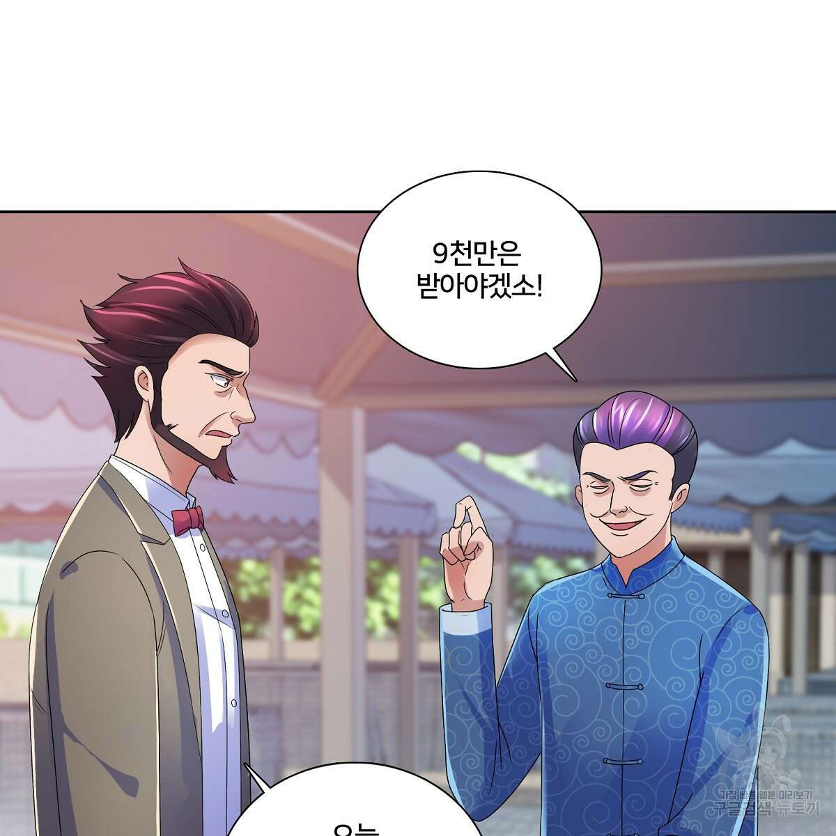 도시지존 시스템 73화 86