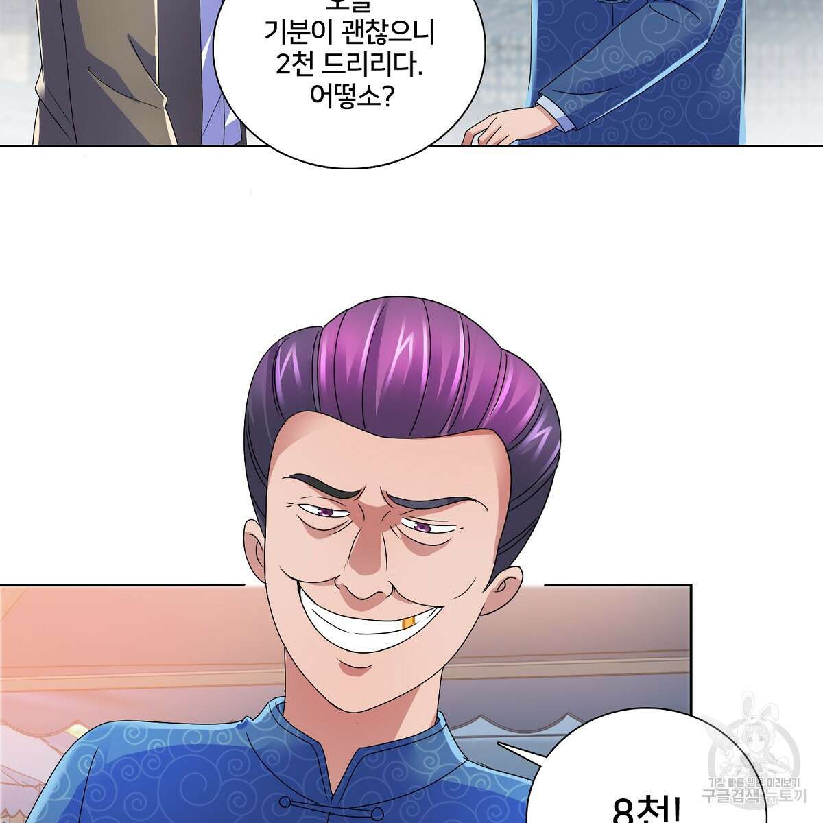 도시지존 시스템 73화 87