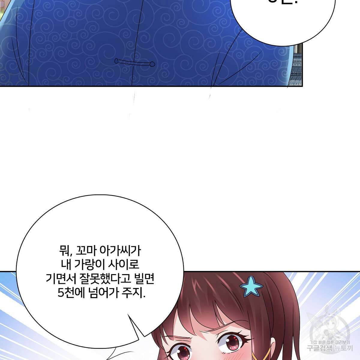 도시지존 시스템 73화 88