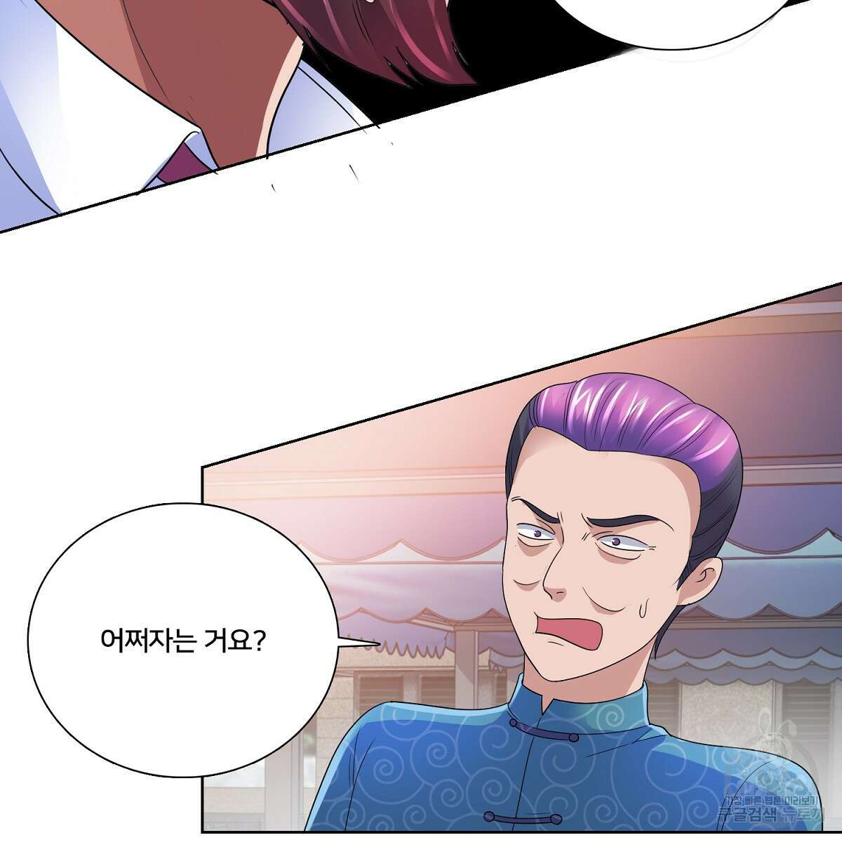 도시지존 시스템 73화 91