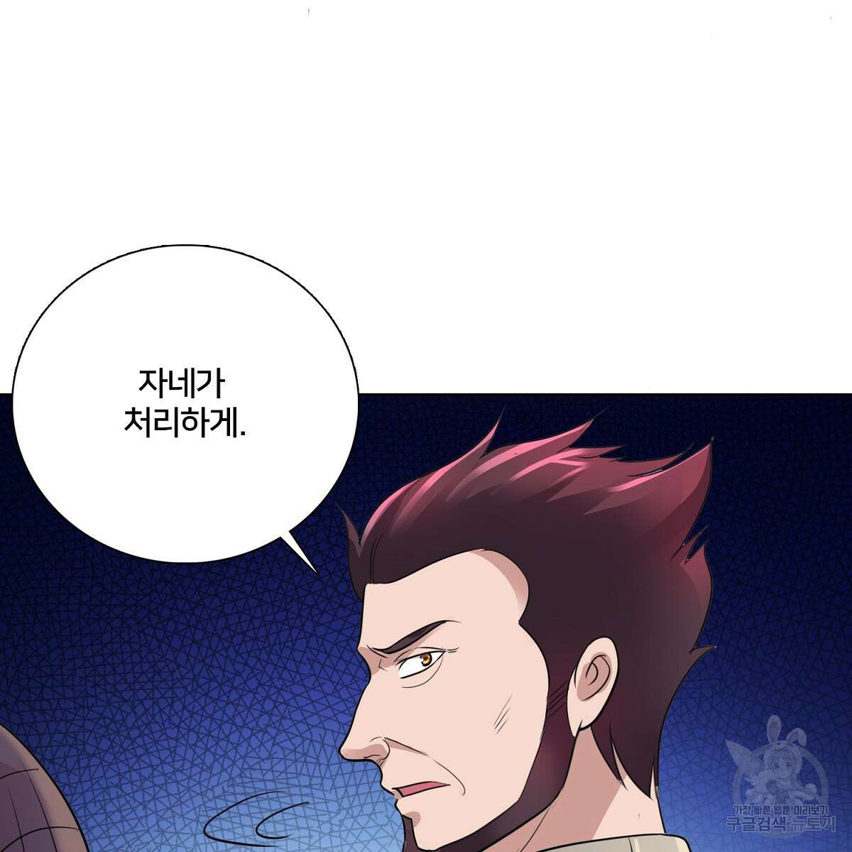 도시지존 시스템 73화 92