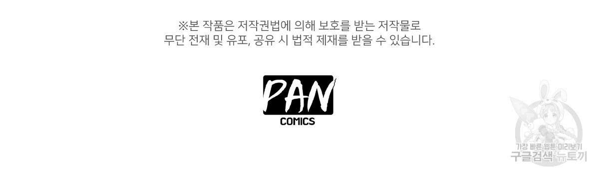 도시지존 시스템 73화 95