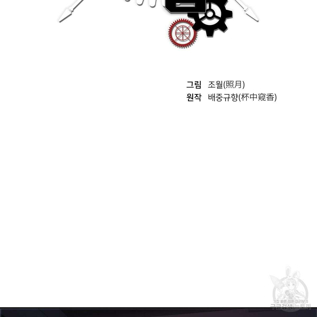 도시지존 시스템 83화 2