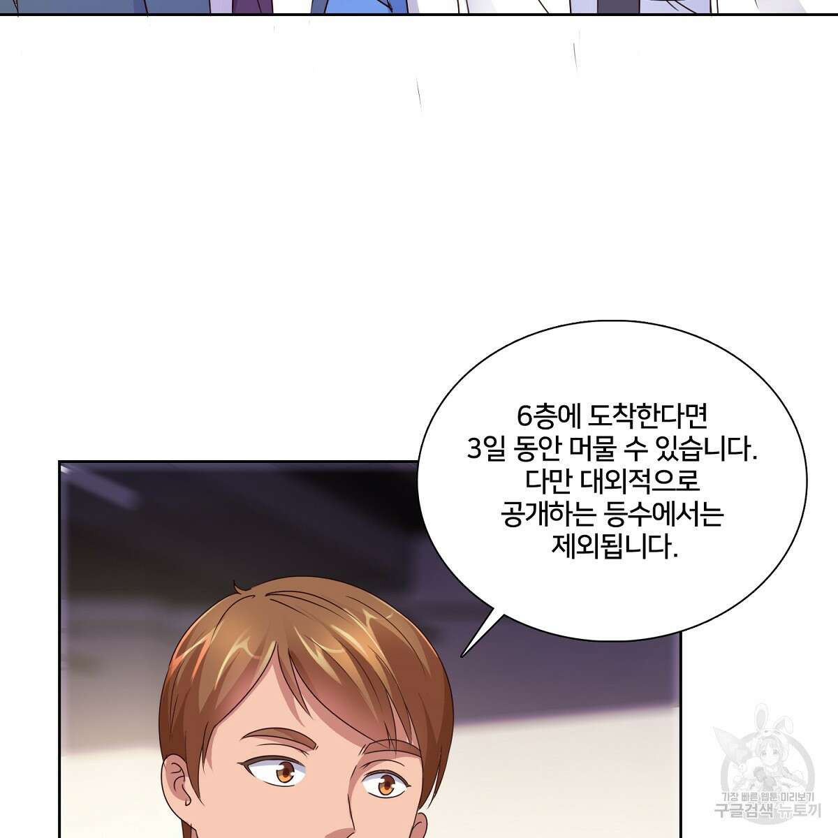 도시지존 시스템 83화 7