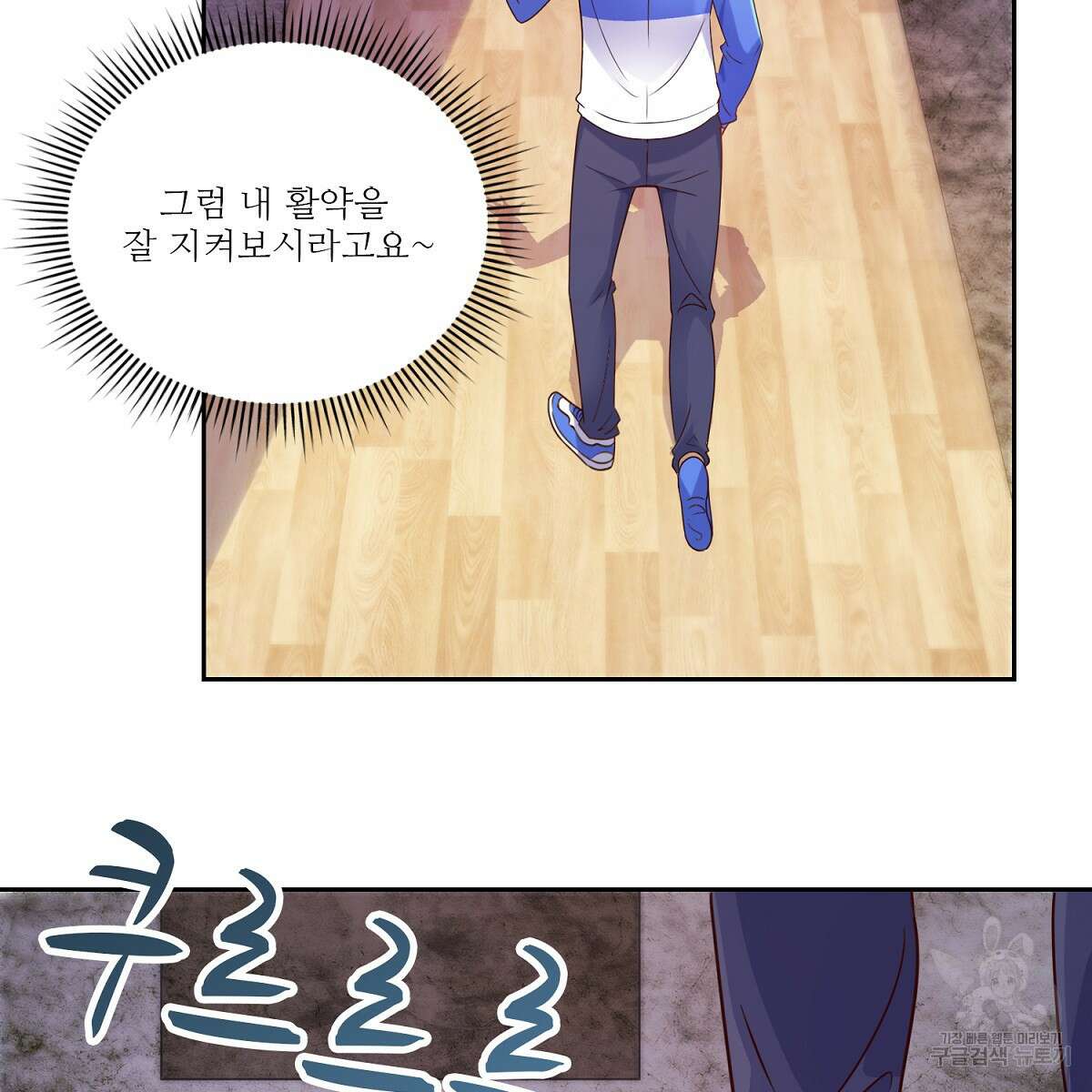 도시지존 시스템 83화 18