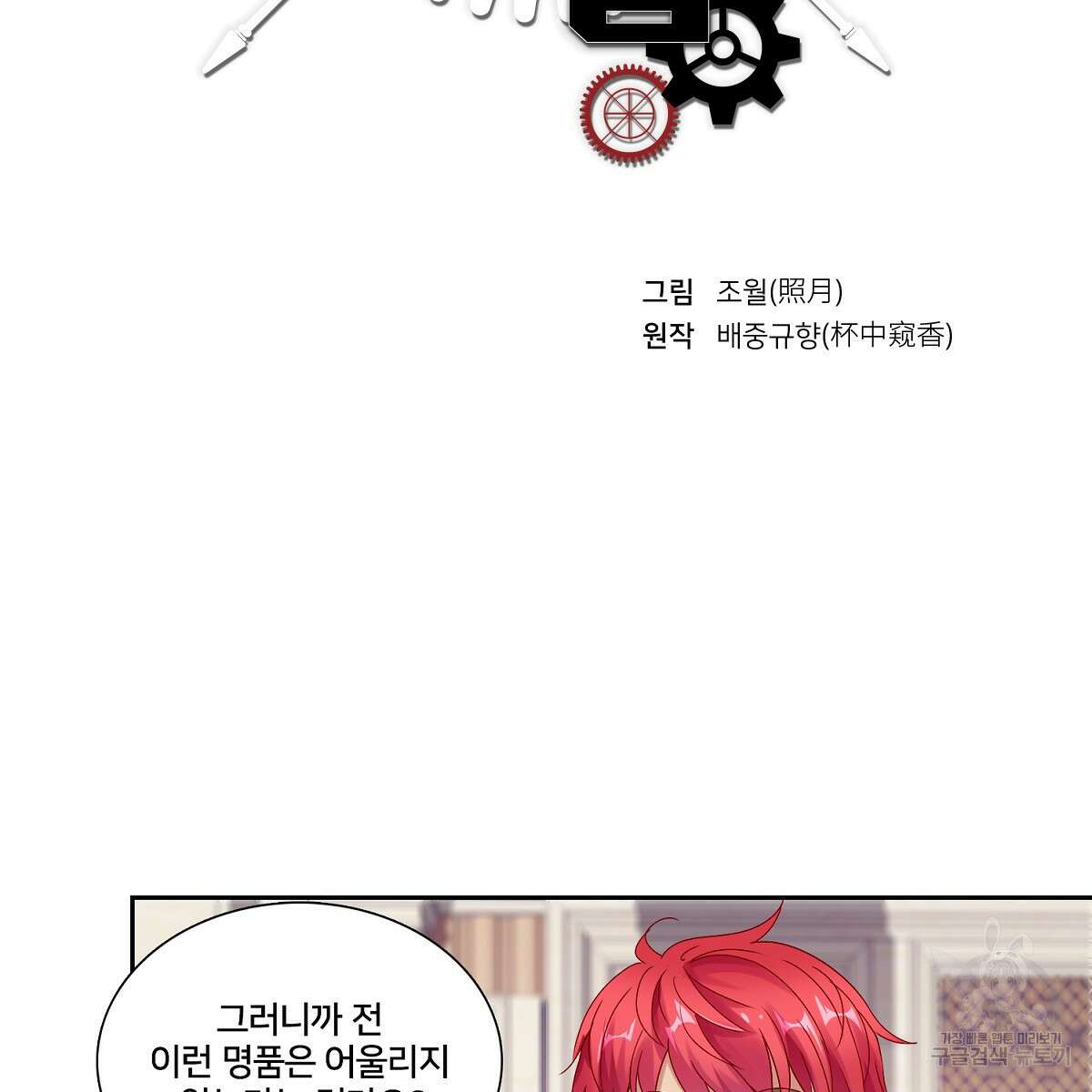 도시지존 시스템 89화 2