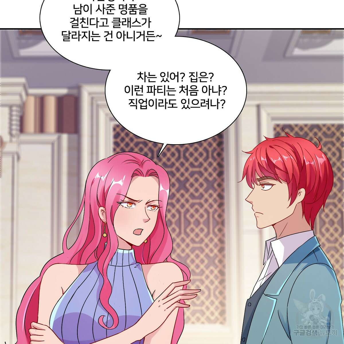도시지존 시스템 89화 4