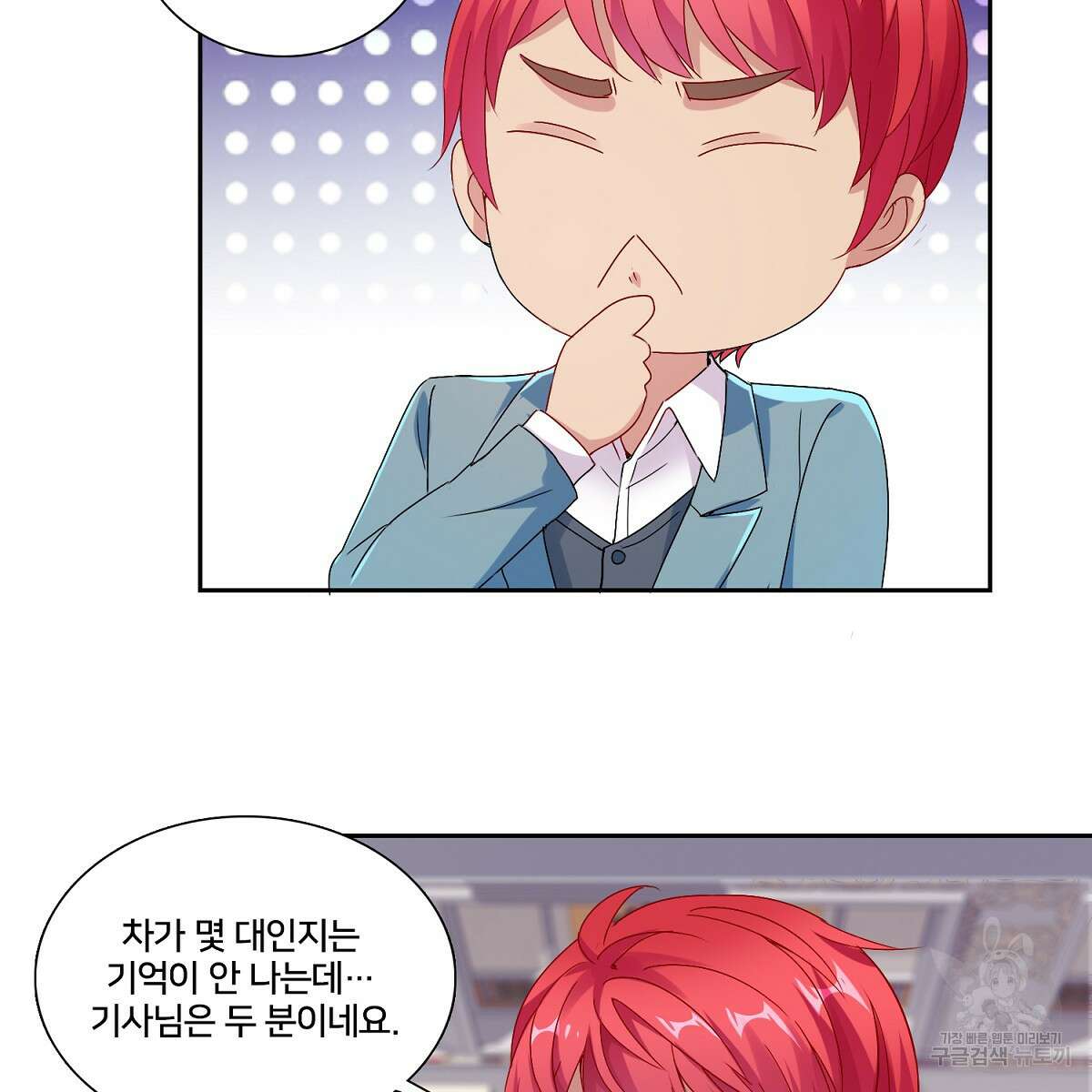 도시지존 시스템 89화 6