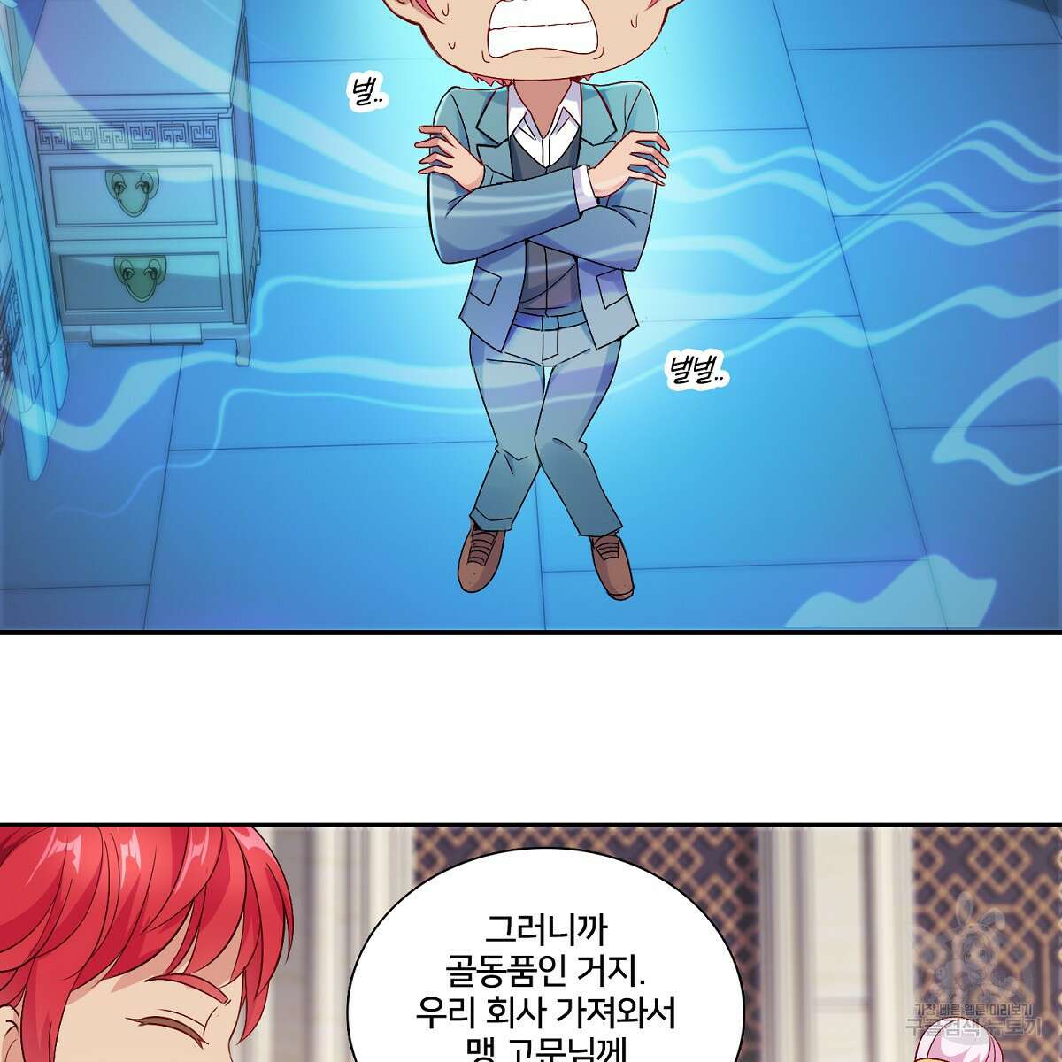 도시지존 시스템 89화 14