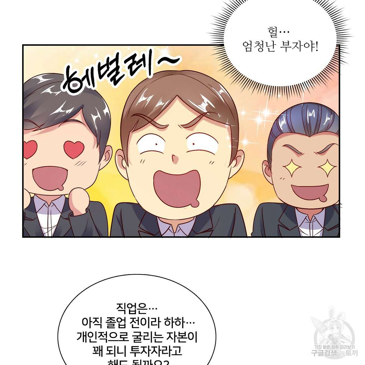 도시지존 시스템 89화 16