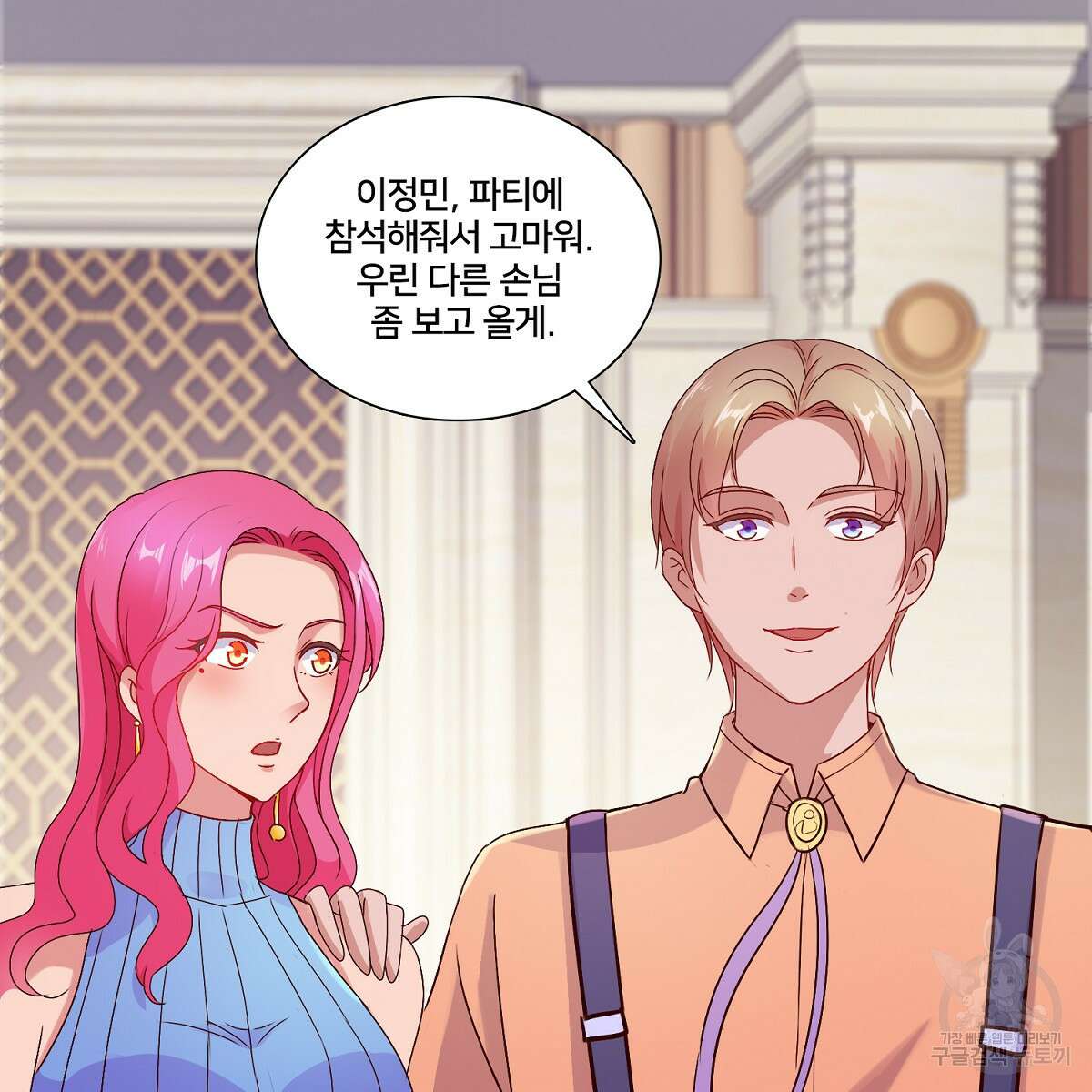 도시지존 시스템 89화 20