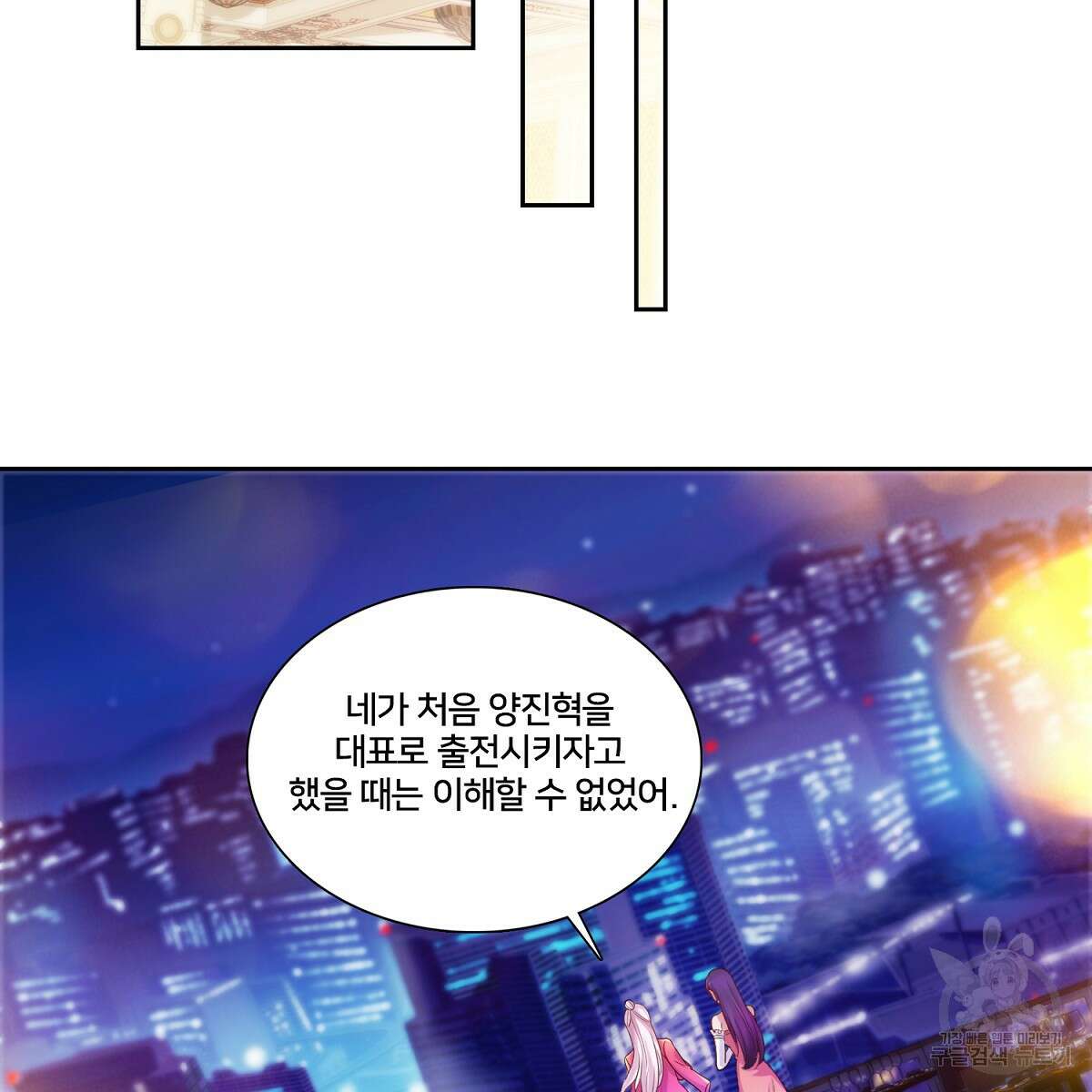 도시지존 시스템 89화 25