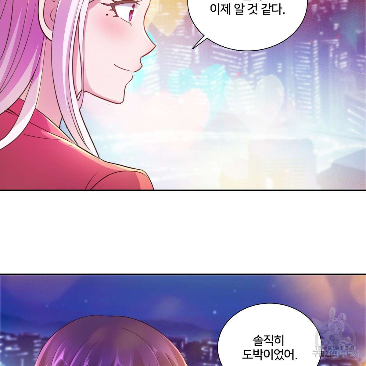 도시지존 시스템 89화 27