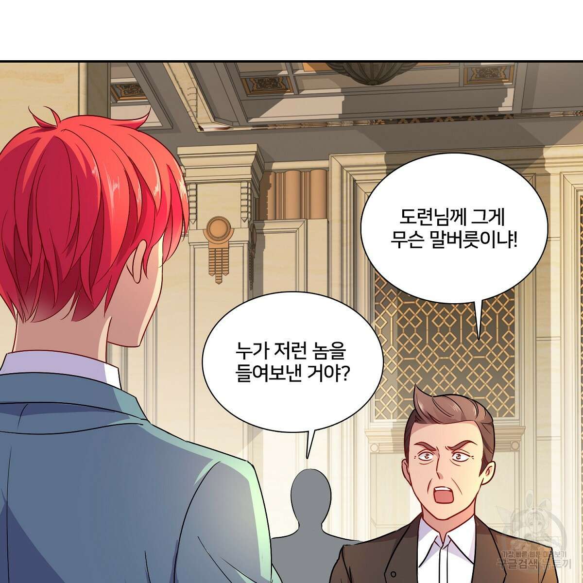 도시지존 시스템 89화 42