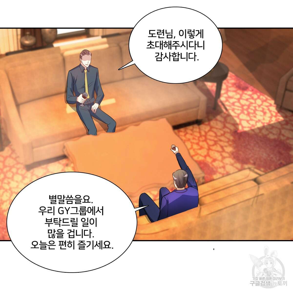 도시지존 시스템 89화 74