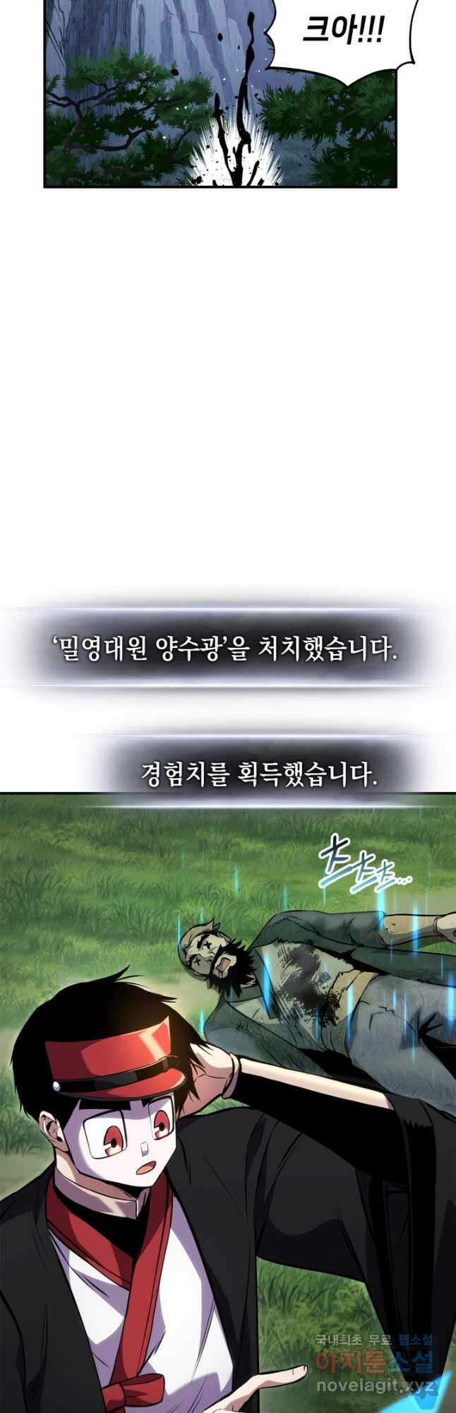 랭커의 귀환 126화 7