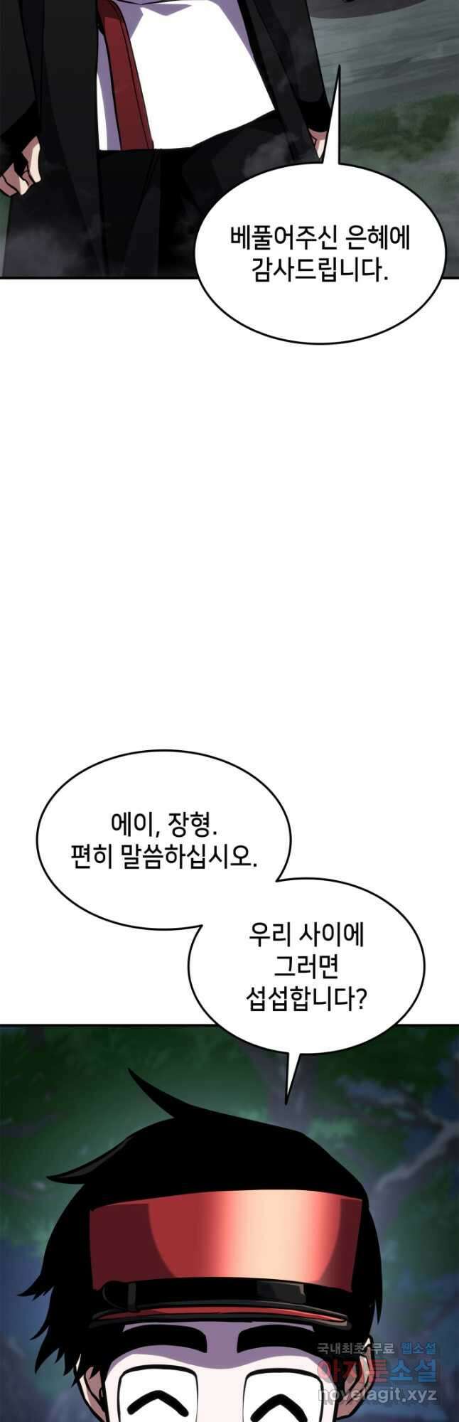 랭커의 귀환 126화 9