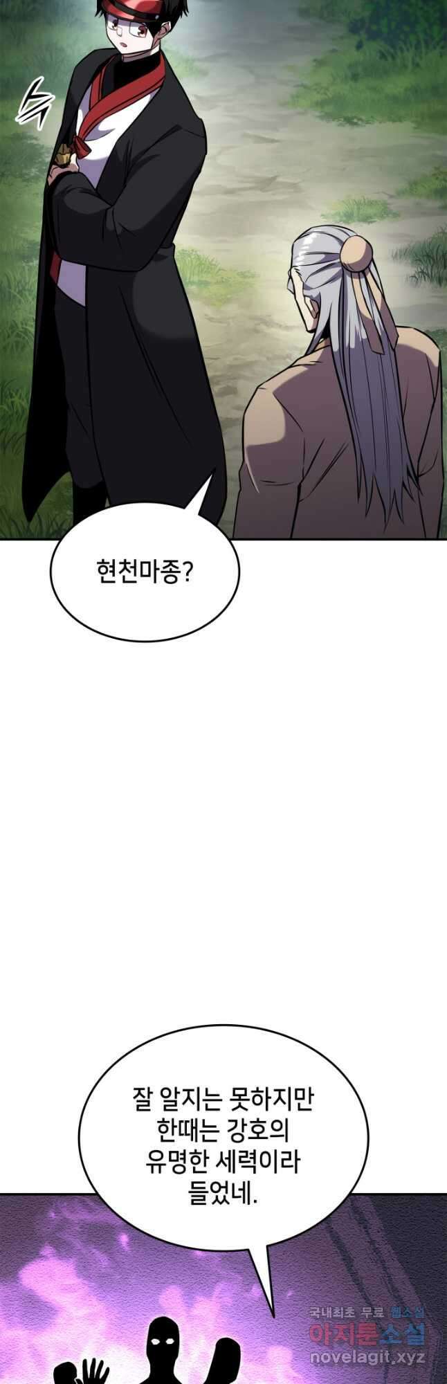 랭커의 귀환 126화 11