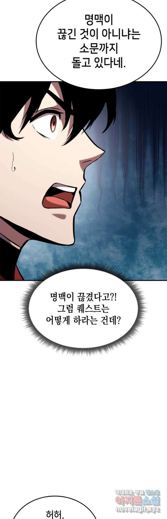 랭커의 귀환 126화 13