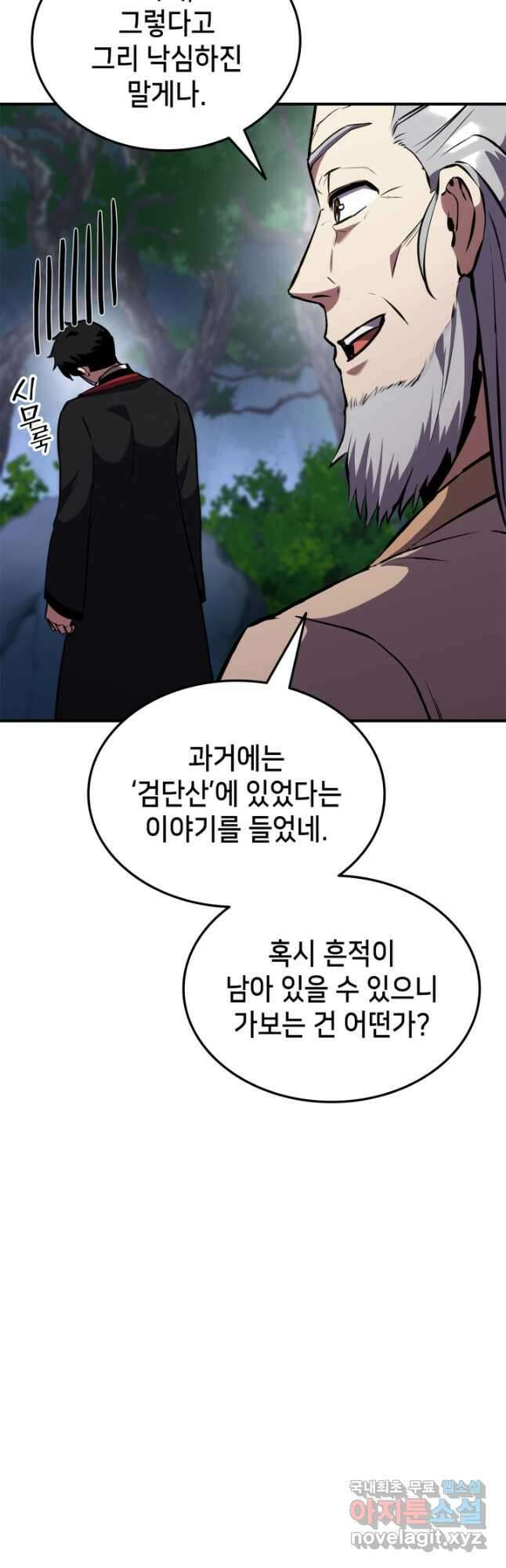 랭커의 귀환 126화 14
