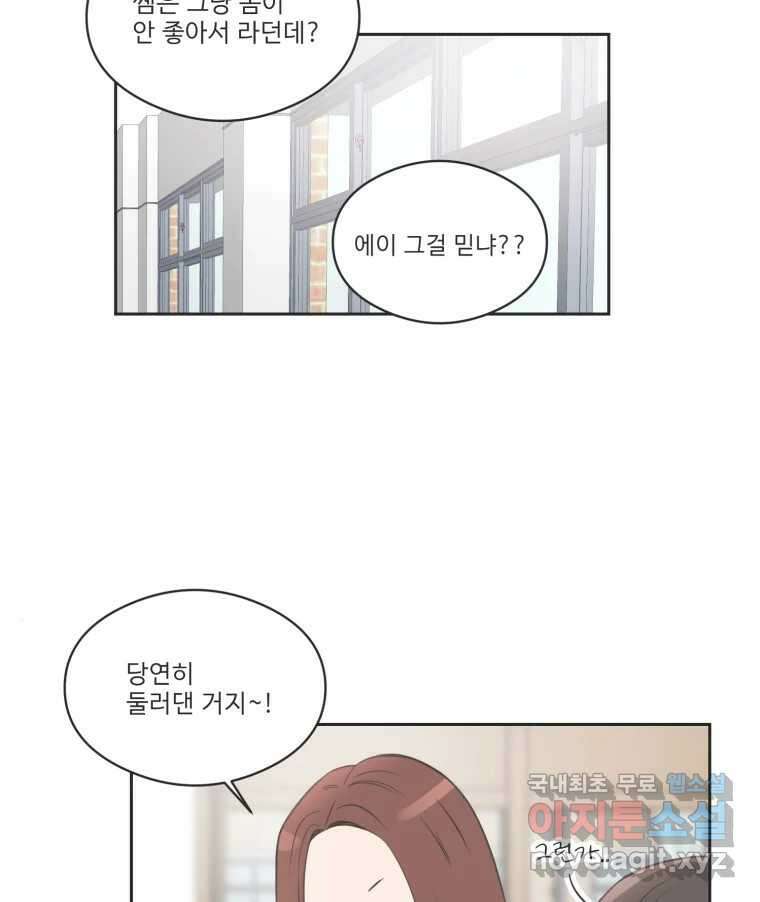 교환 남녀 79화 2