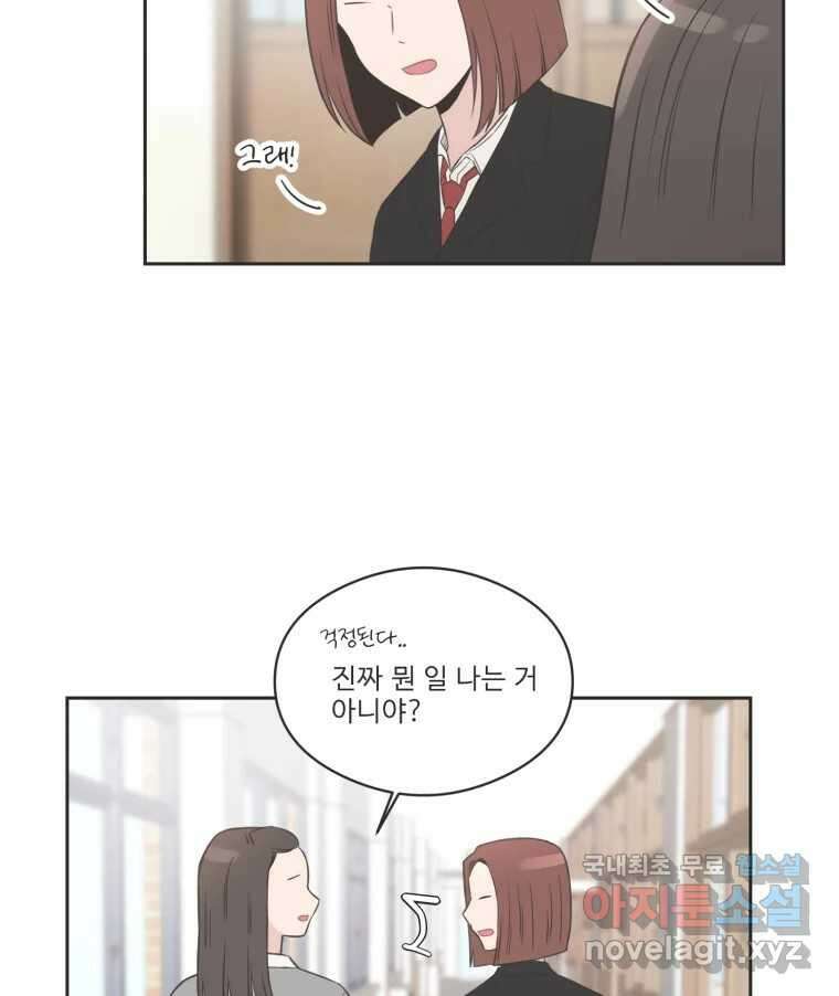 교환 남녀 79화 3