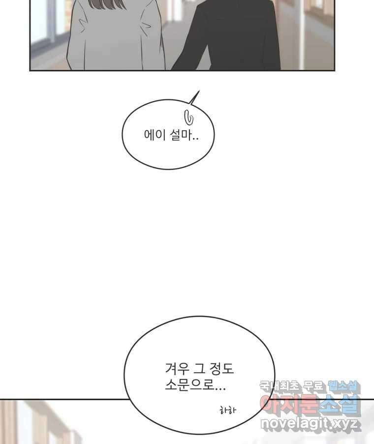 교환 남녀 79화 4