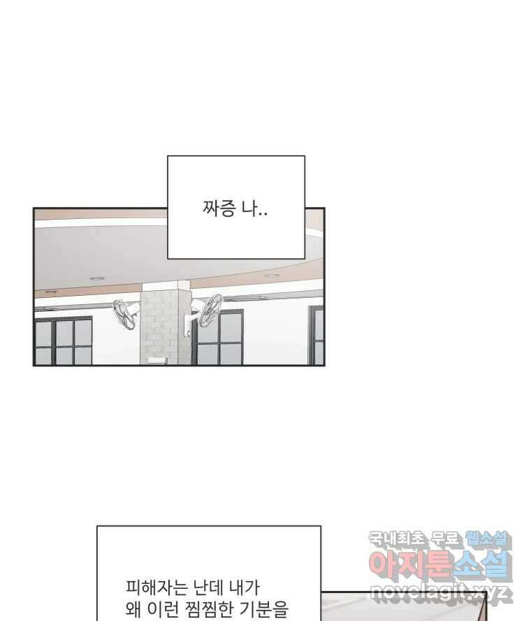 교환 남녀 79화 7